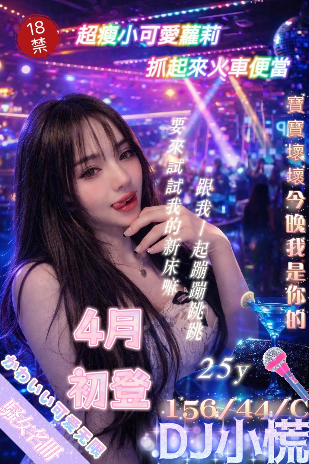 DJ小慌