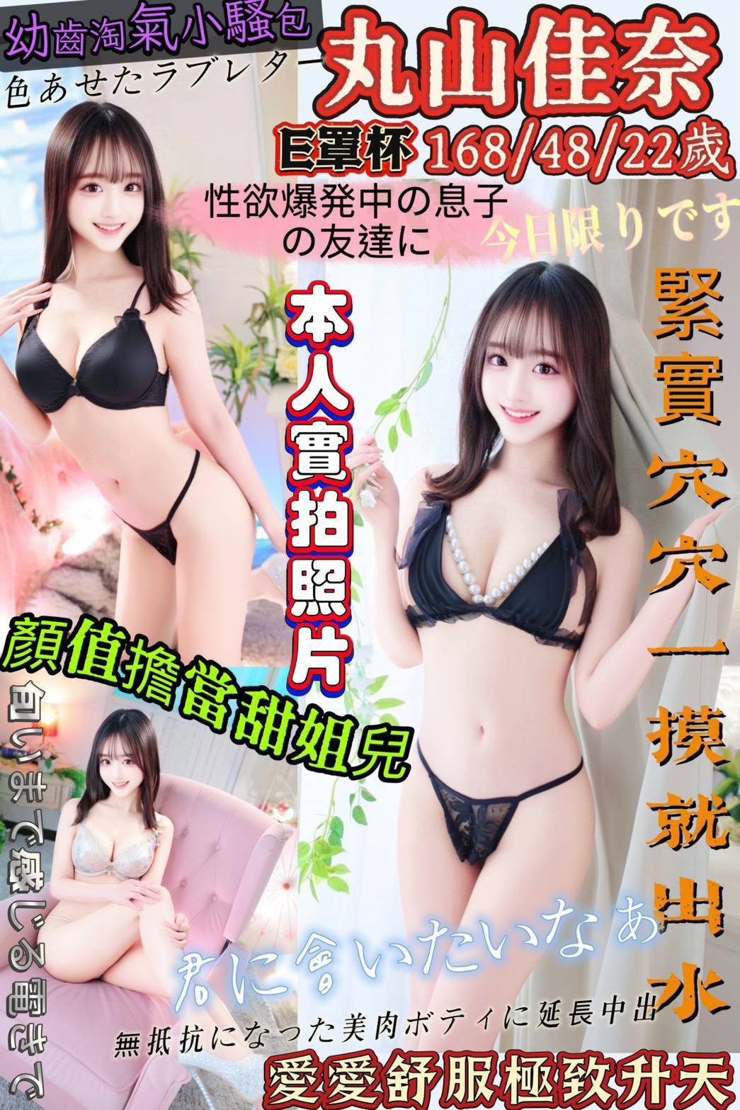 丸山佳奈