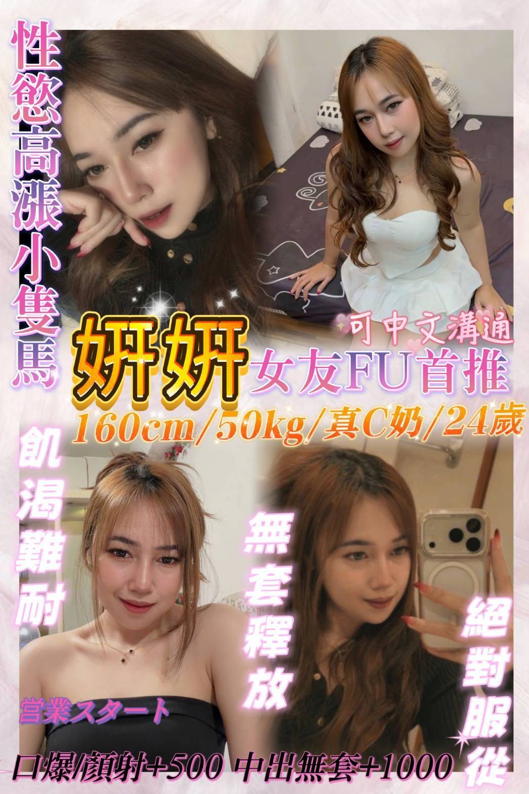 妍妍