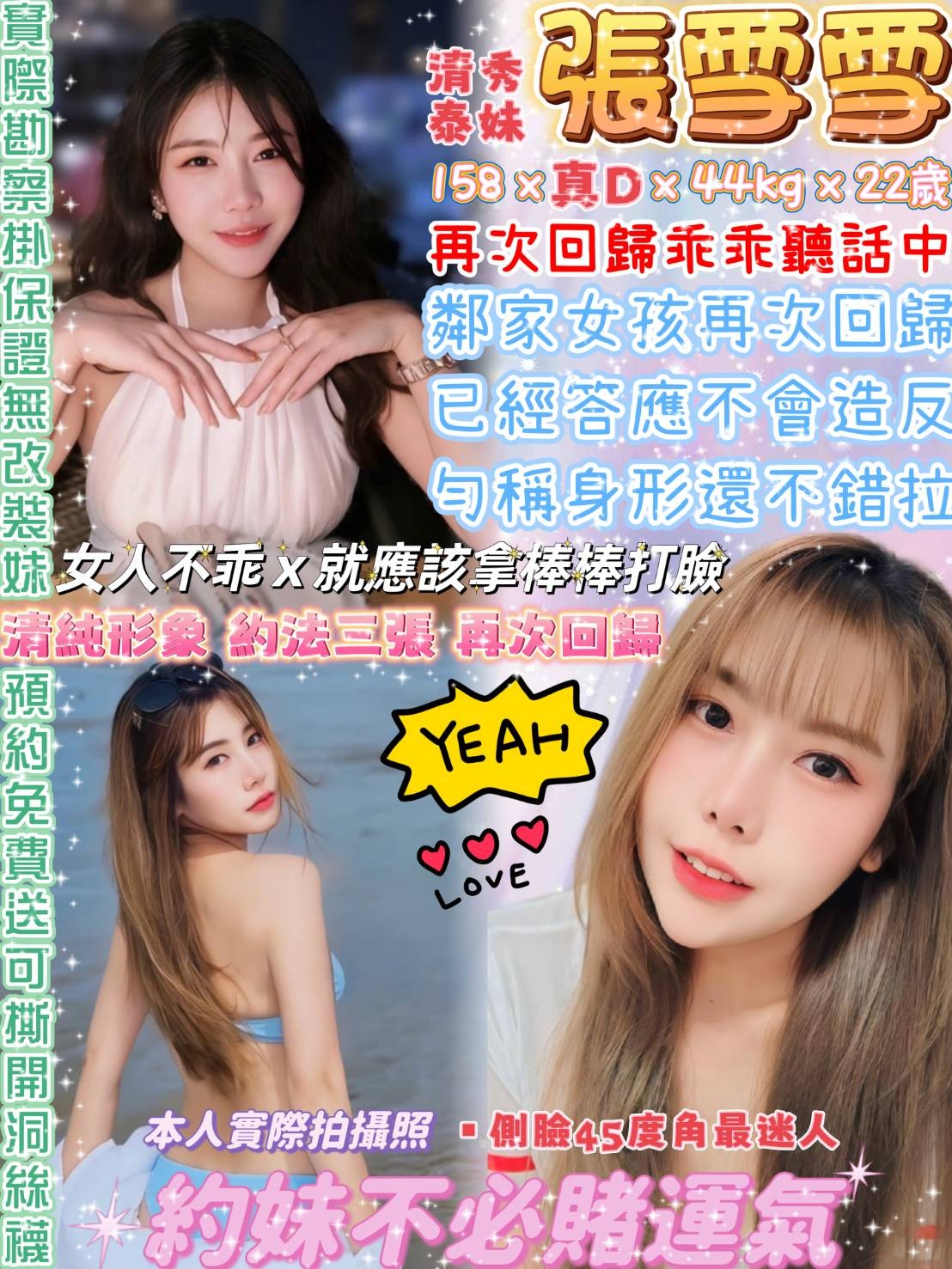張雪雪