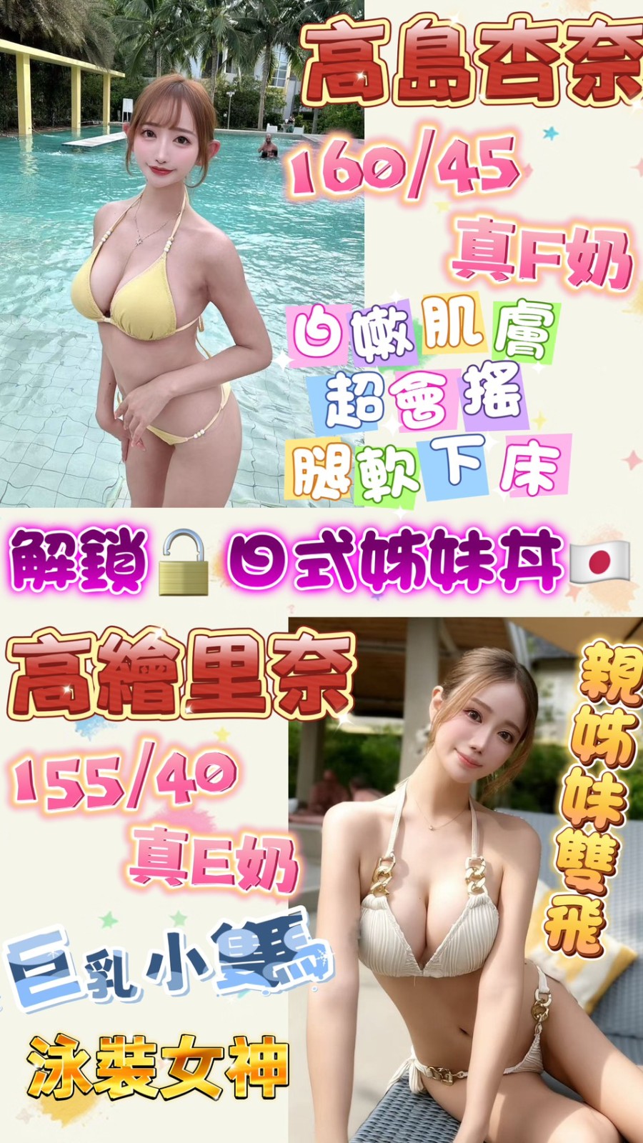 高繪里奈