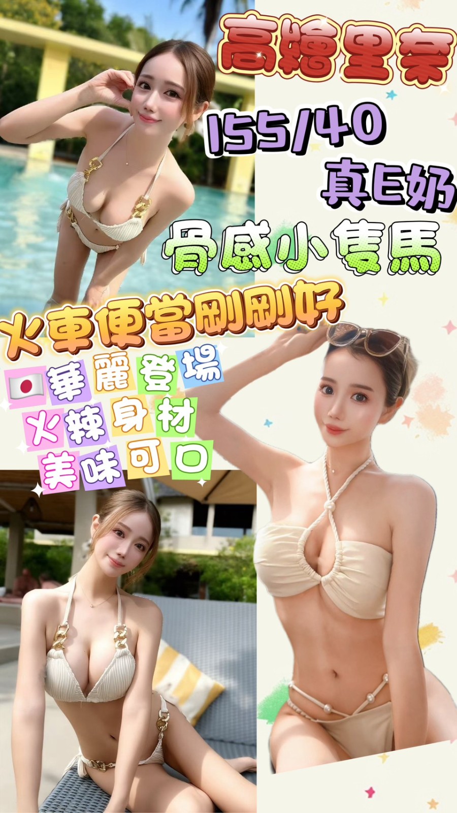 高繪里奈
