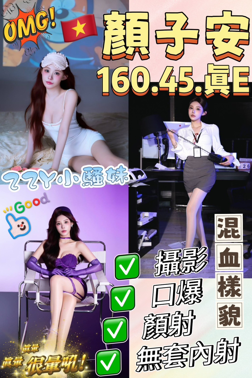 顏子安
