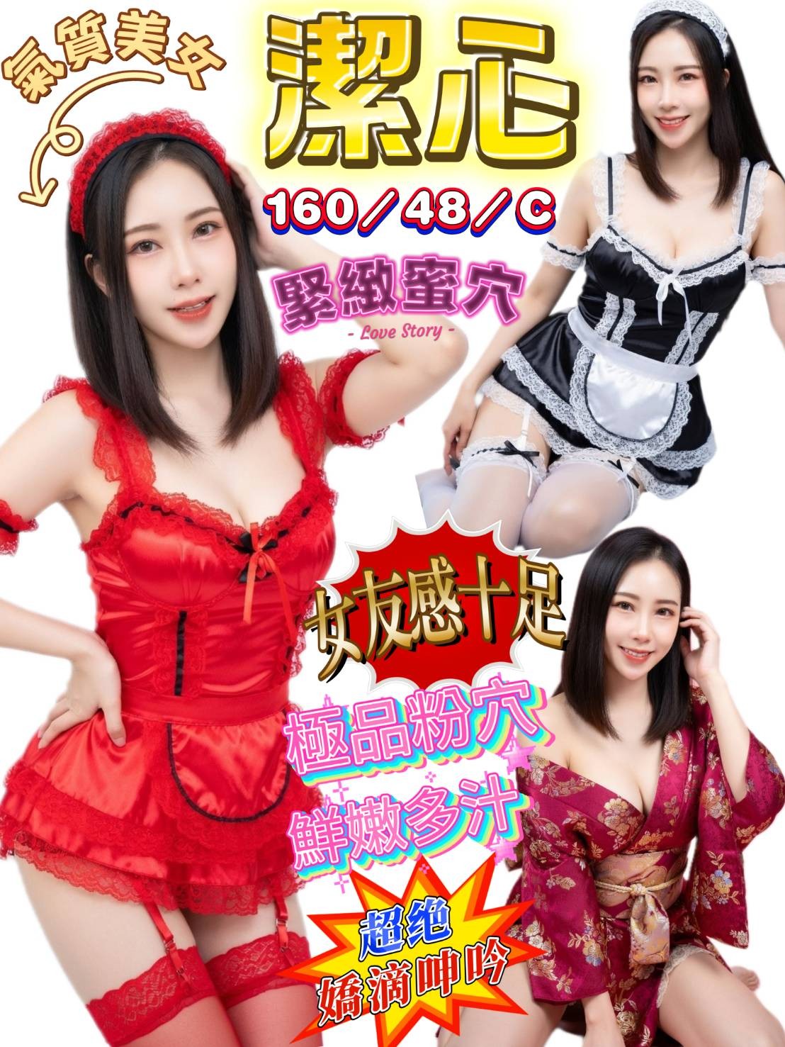 潔心
