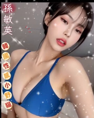 孫敏英