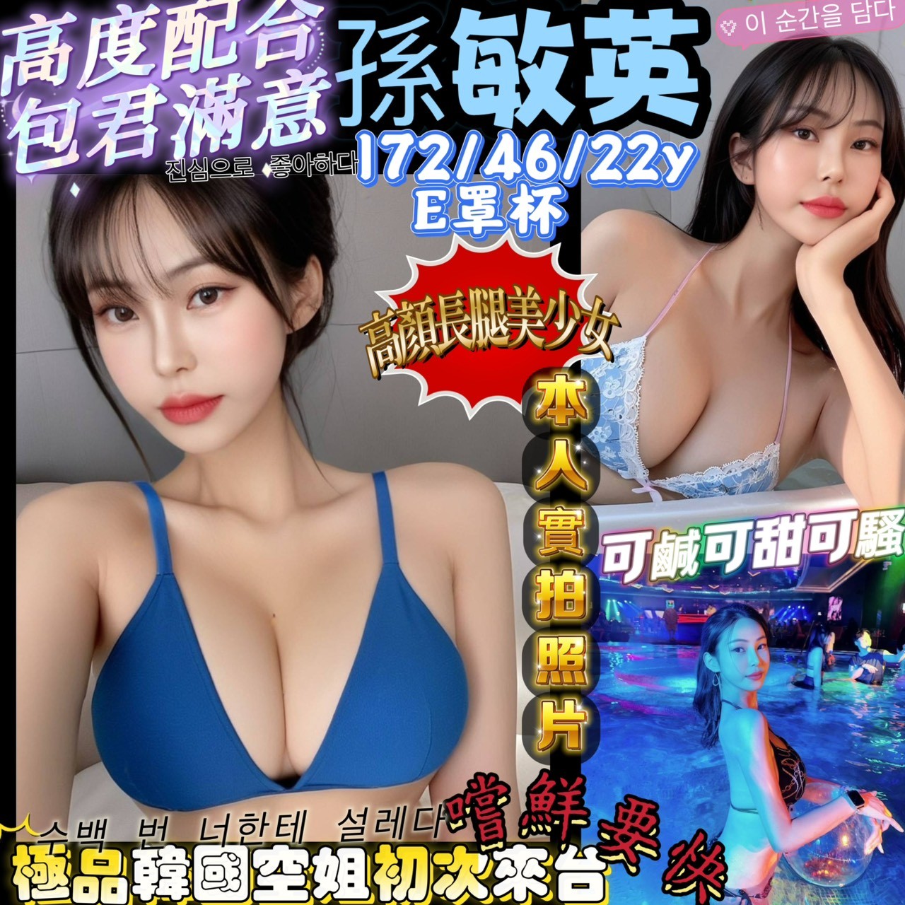 孫敏英