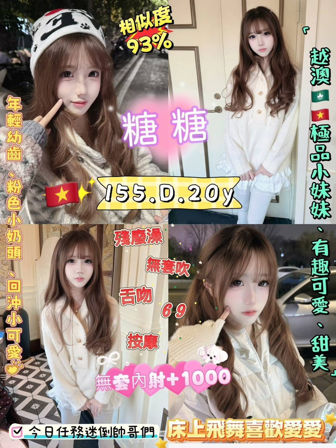 糖糖