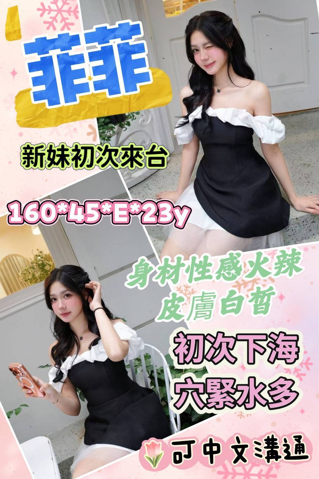 菲菲