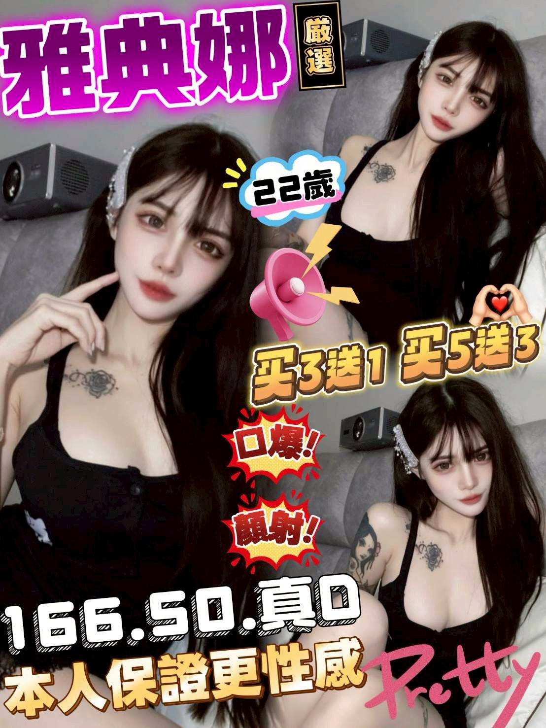 雅典娜