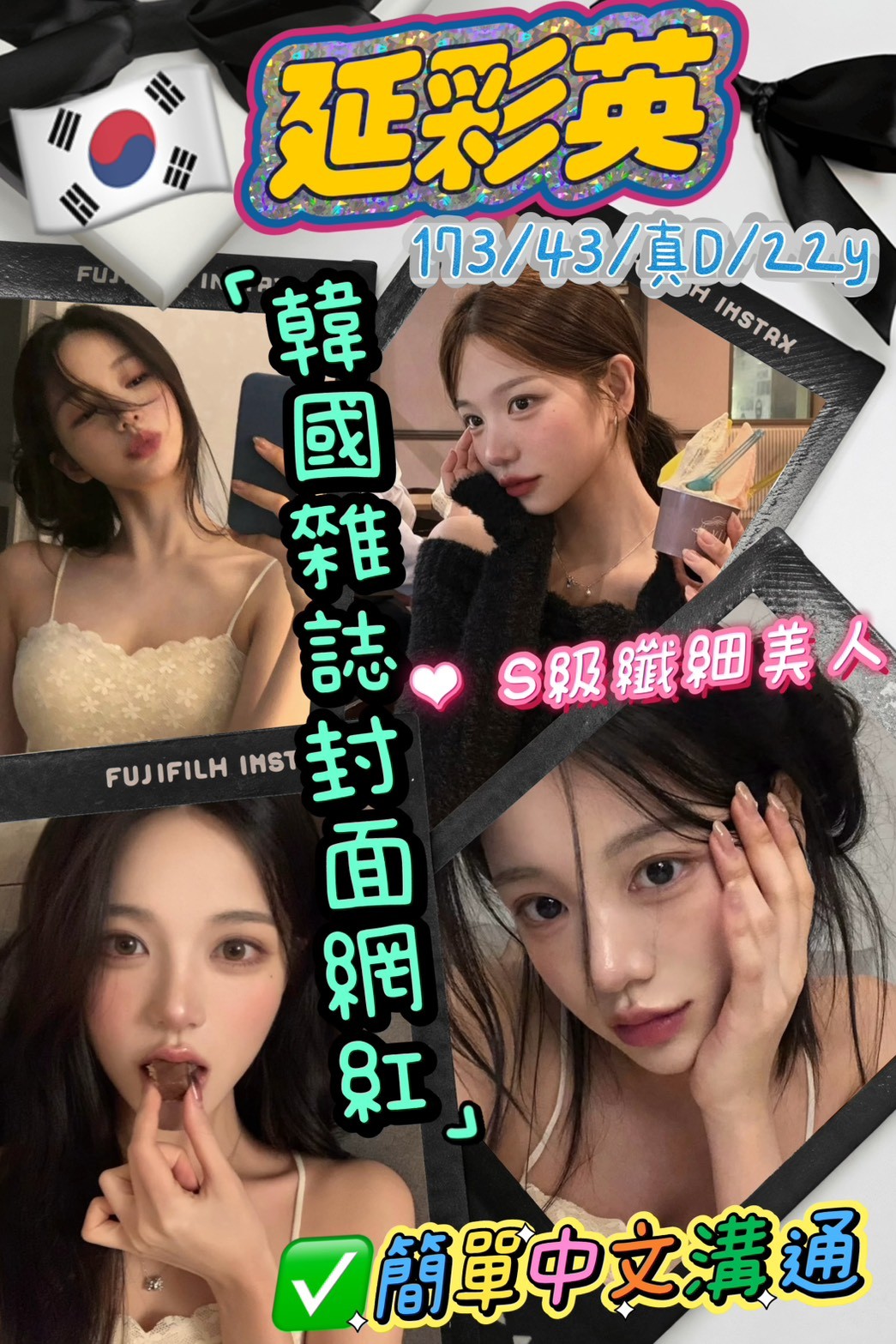 延彩英