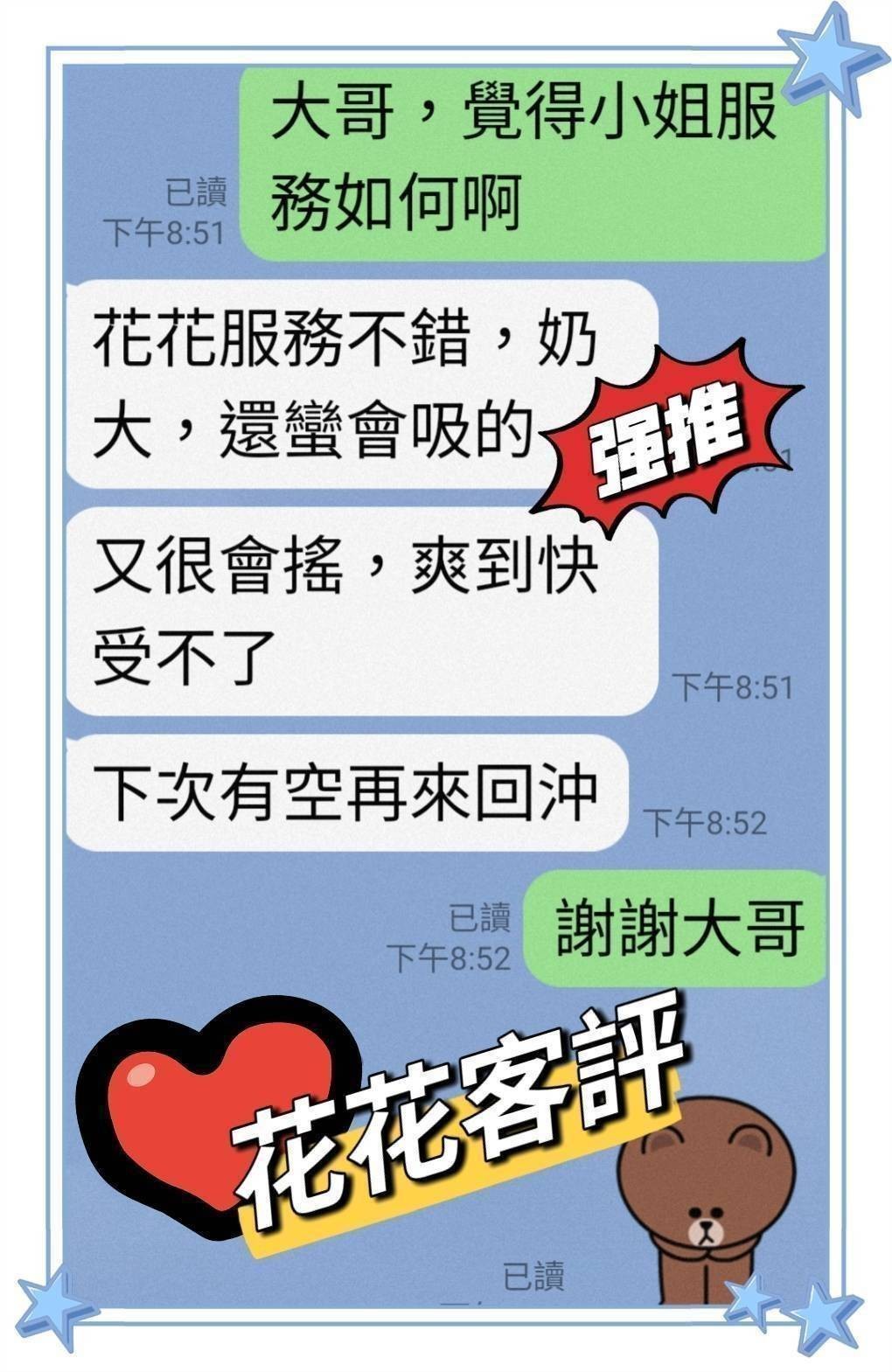 花花