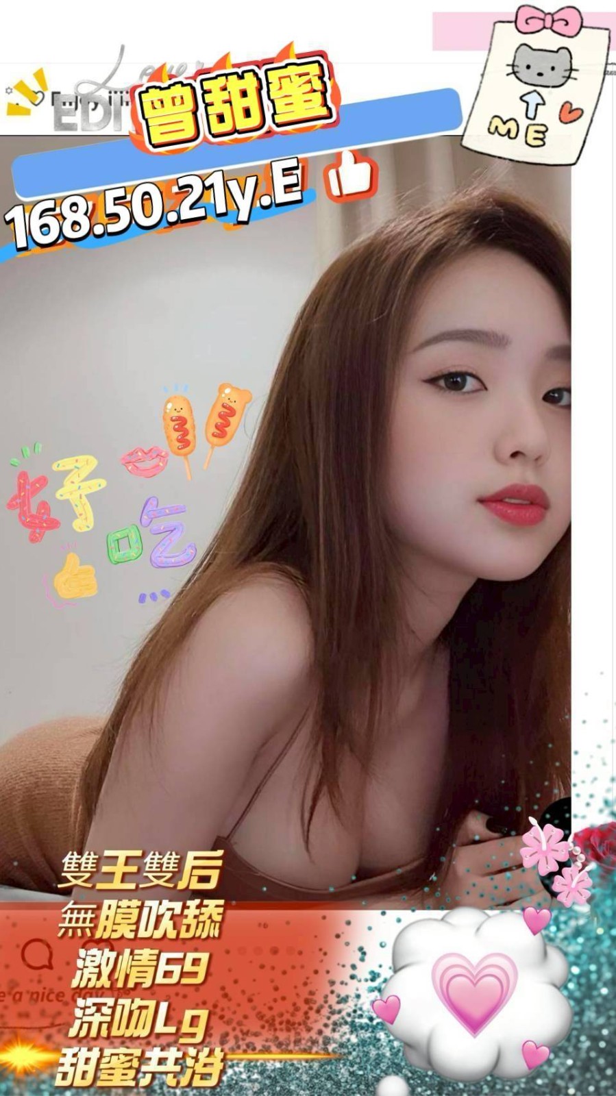曾甜蜜