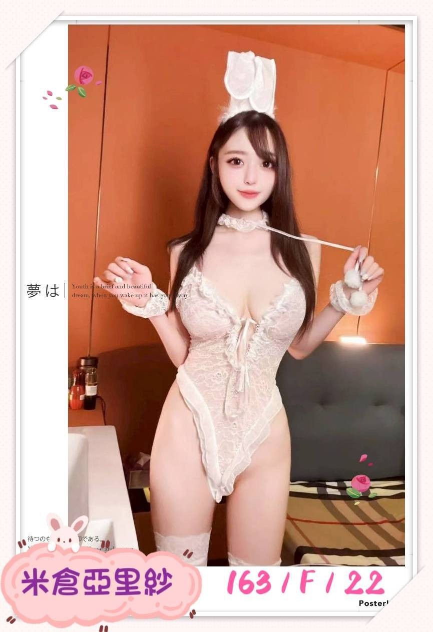 米倉亞里紗
