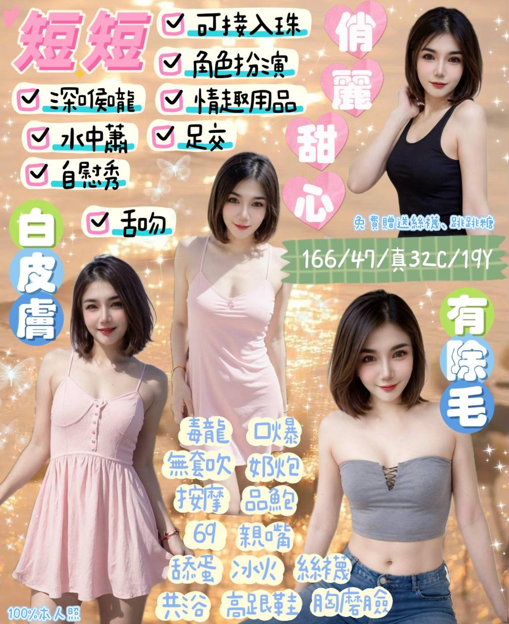 短短