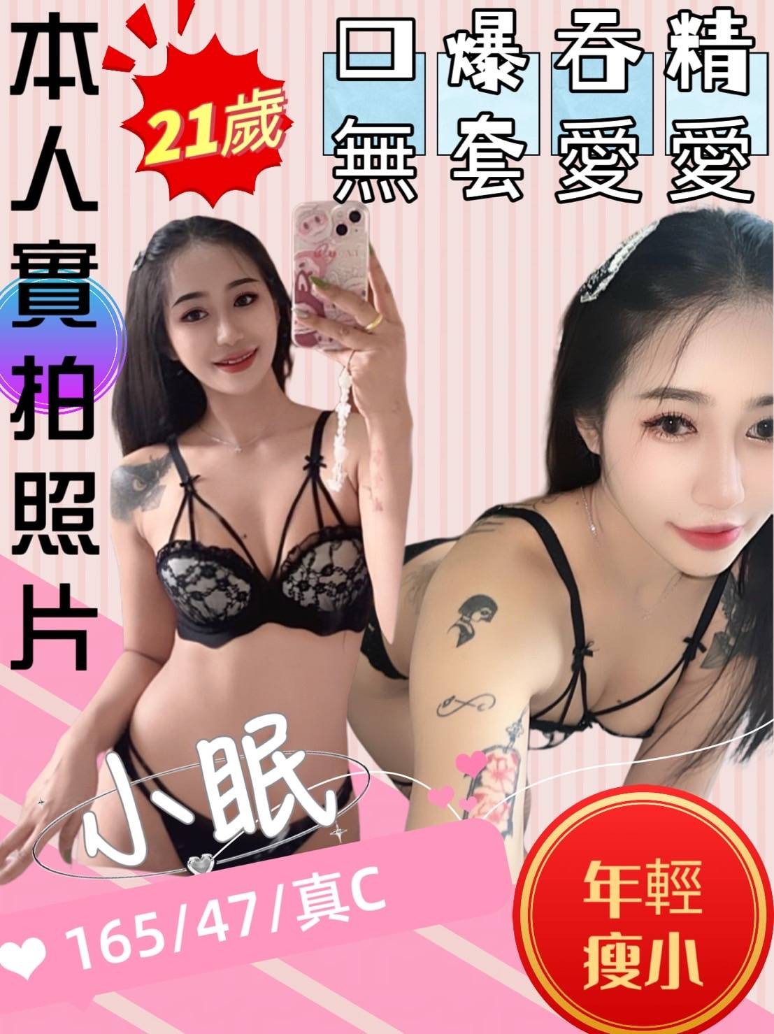 小眠