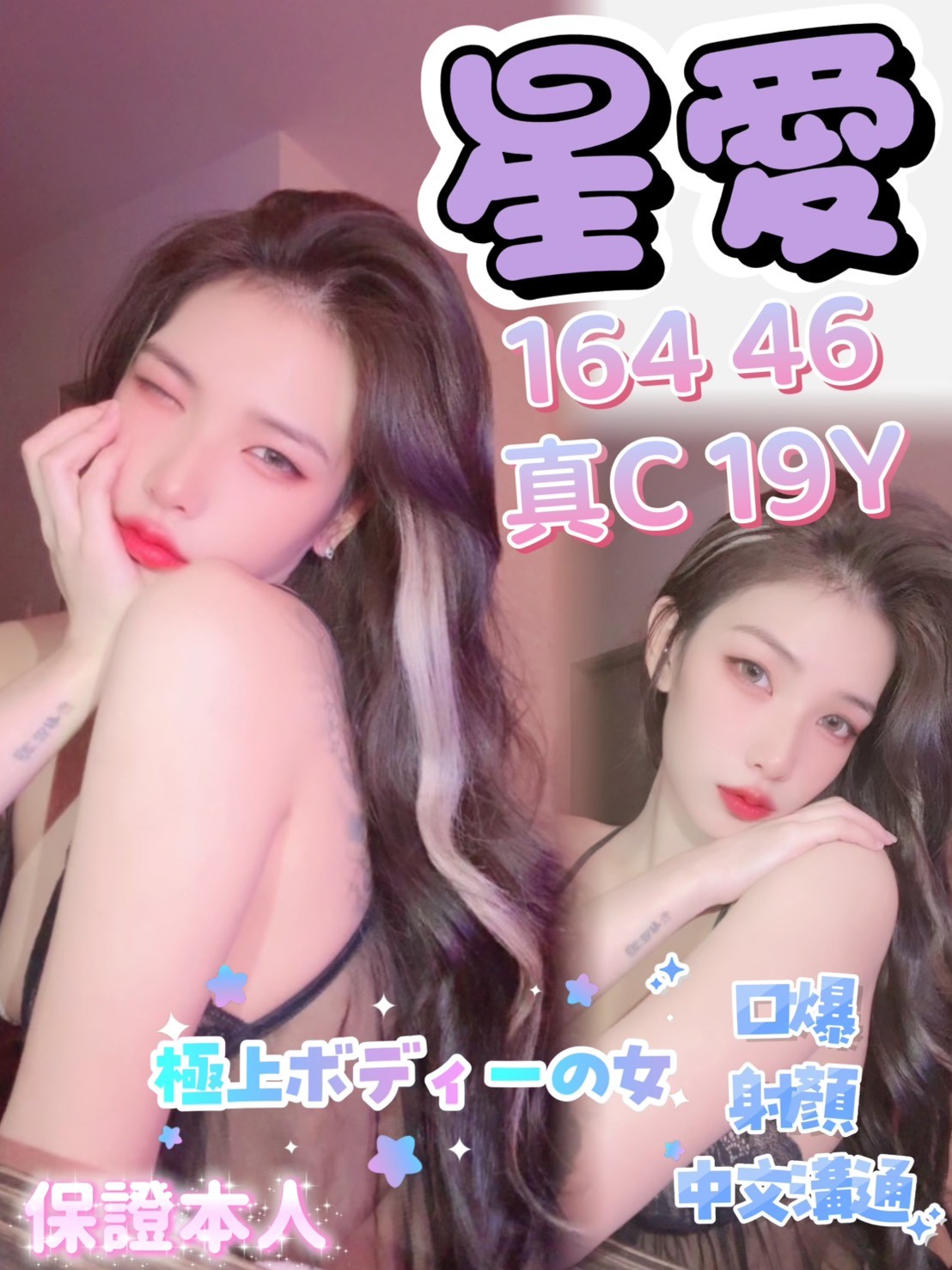 星愛