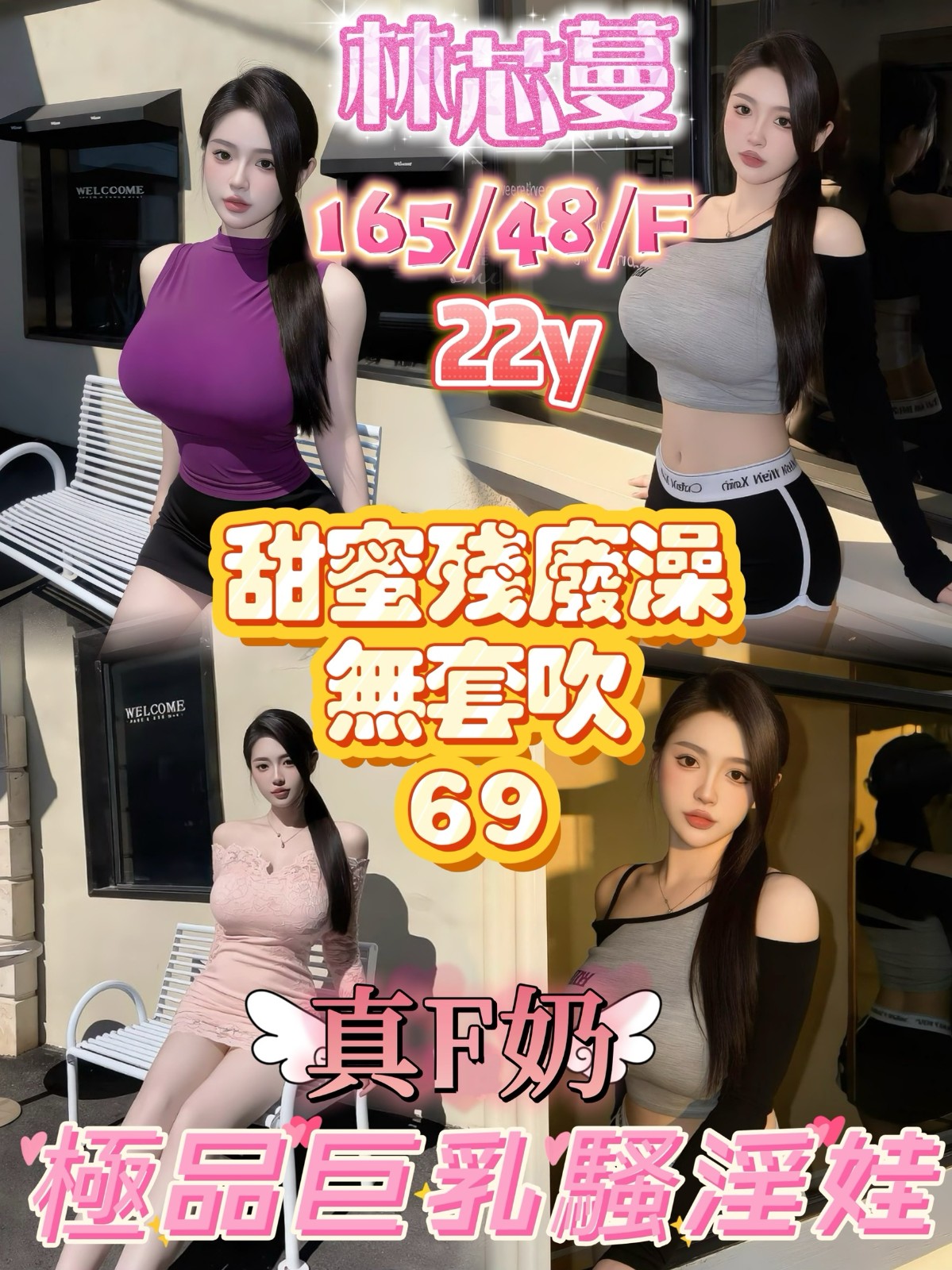 林芯蔓