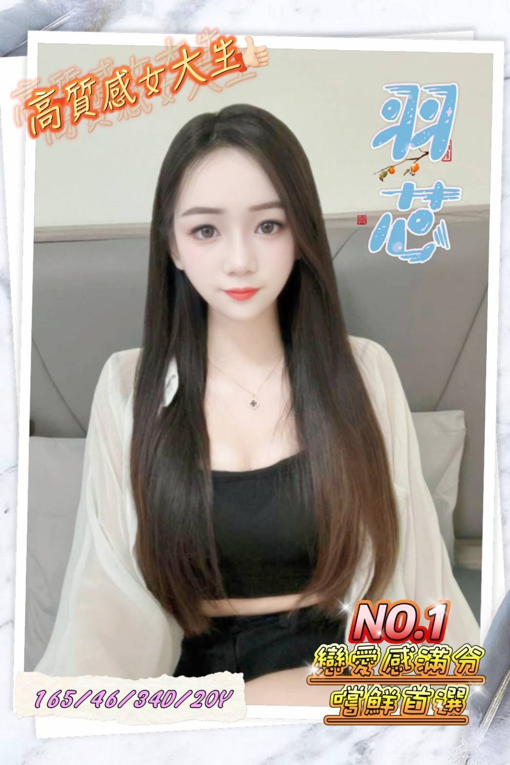 羽芯