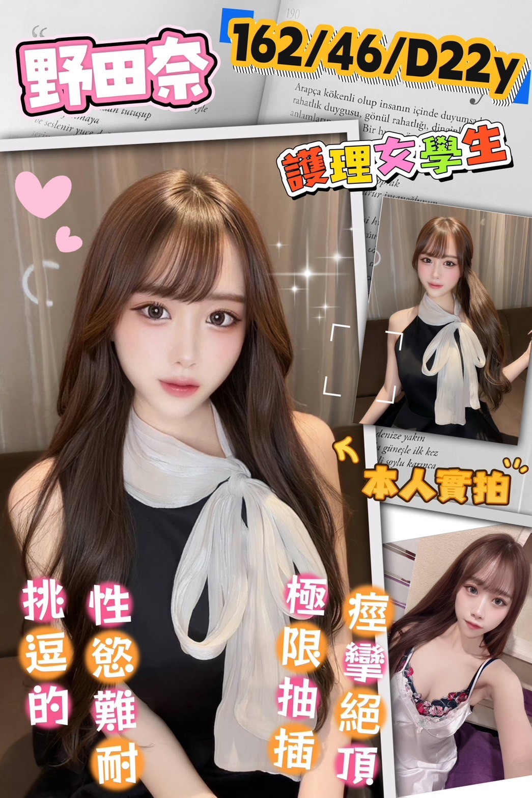 野田奈