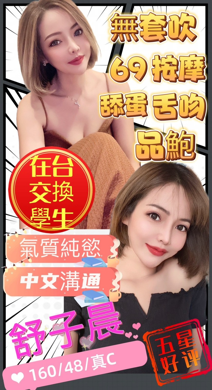 舒子晨
