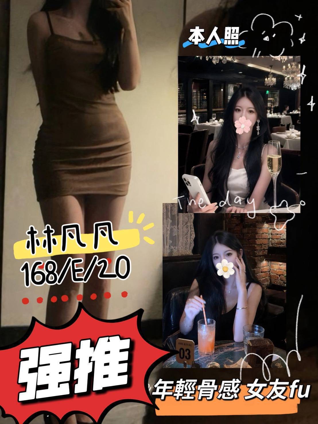林凡凡