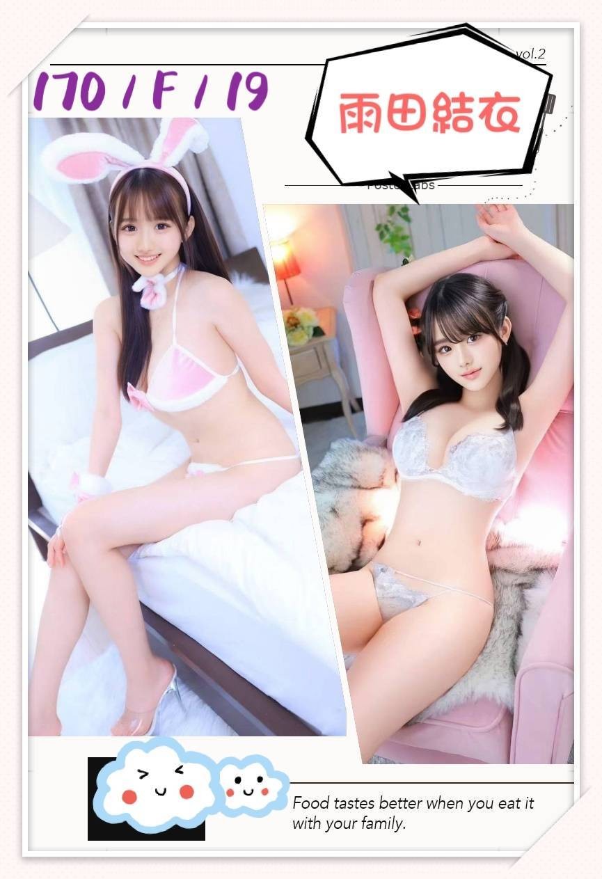 雨田結衣