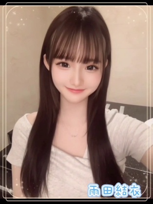 雨田結衣