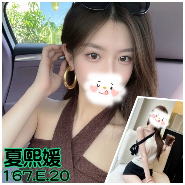 夏熙媛